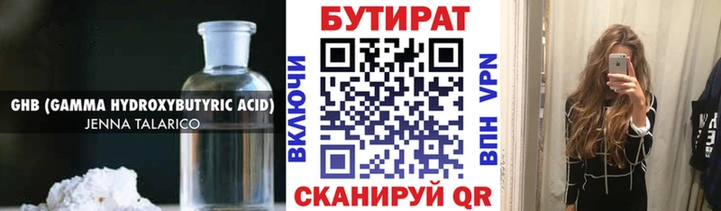 Купить где  Пойковский  Бутират BDO 