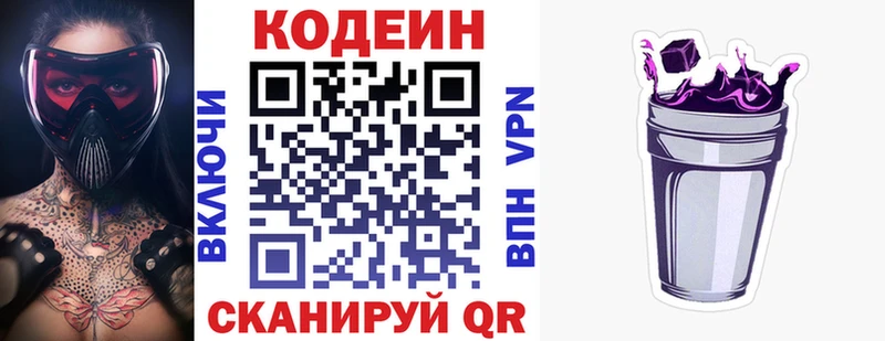 Кодеин напиток Lean (лин)  Купить где  Пойковский 